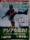 サッカー　1998年10月21日号　