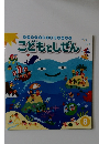 こどもとしぜん 8