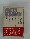 WALTER BENJAMIN