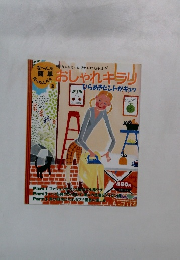 おしゃれキラリ　3