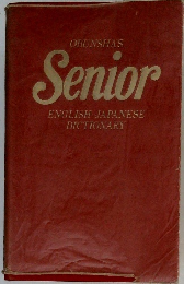 Senior ENGLISH-JAPANESE DICTIONARY