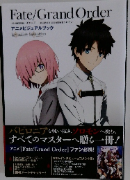 Fate/GrandOrder　アニメビジュアルブック