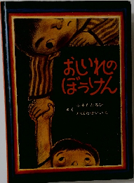 おしれのぼうけん