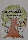 楽しさから始めよう