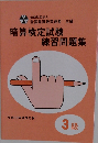 暗算検定試験 練習問題集　3級