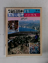 週刊朝日百科 111　世界の地理 ラテン・アメリカ