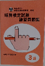 暗算検定試験 練習問題集 3級