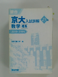 京大入試詳解 数学 理系　２５年