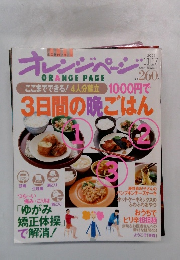 オレンジページ　2001年11月