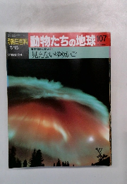 朝日百科 動物たちの地球 107