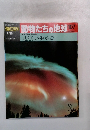 朝日百科 動物たちの地球 107