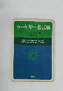 カーネギー名言集