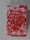 ポケットモンスター ブラック・ホワイト 公式イッシュ図鑑 完成ガイド!