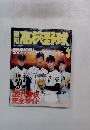 高校野球　2005年3月号　No.2