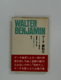 WALTER　BENJAMIN　