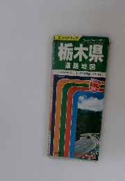栃木県道路地図