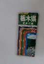 栃木県道路地図