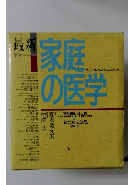 Home Medical Science Book