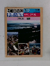 週刊 朝日百科 117　世界の地理 ラテン・アメリカ　1/26