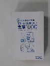 マンガでわかる! 10才までに覚えたい 言葉1000