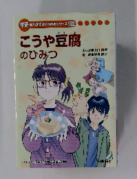 こうや豆腐　いっみつ