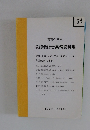 公認会計士業務資料集