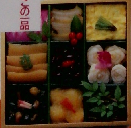 新おせち料理　