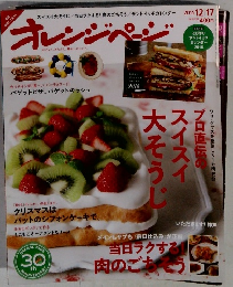 オレンジページ　2015年12月17日号