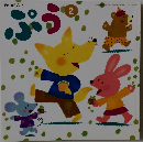 チャイルドブック　2