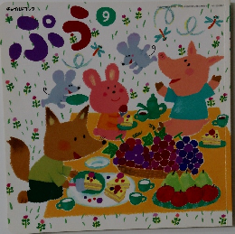 ぷう　平成24年9月1日発行