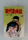 現代柔侠伝　15