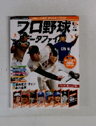 週刊フロ野球 　031号