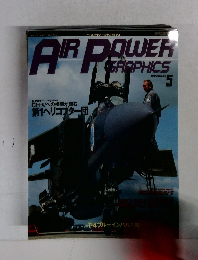 AIR POWER GRAPHICS 1993　5