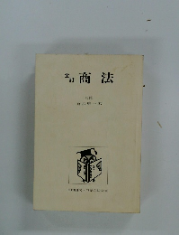 商法