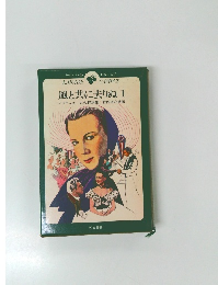 風と共に去りぬ1