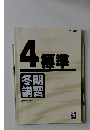 4標準　2023年