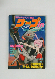 SF まんがベスト集成