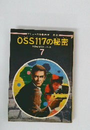 OSS117の秘密　7