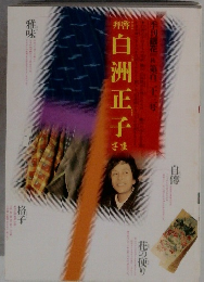 季刊銀花 2000年秋 No.123