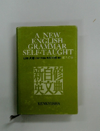 A NEW ENGLISH GRAMMAR SELF-TAUGHT