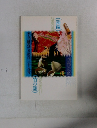 季刊銀花夏第百三十八号