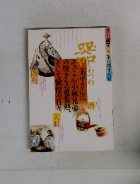 季刊銀花冬第百四十八号