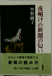 夜明けの新聞の匂い