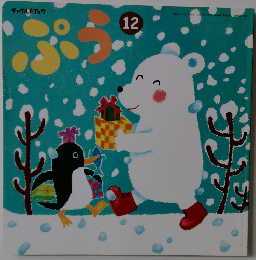 チャイルドブック　12