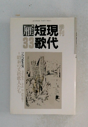 雁短現 33歌代　1995年6月号