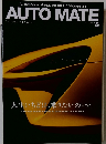 AUTO MATE　2025年5月号