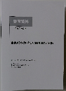 参考資料 令和7年度版 東京都かかりつけ医認知症研修