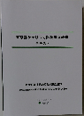 東京都かかりつけ医認知症研修 テキスト