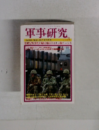 軍事研究　2014年3月号