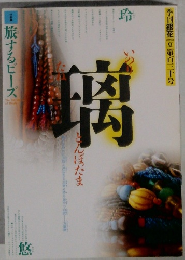 季刊銀花 2002夏第百三十号